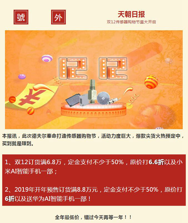 德夫爾雙12來了，錯過今天再等一年！